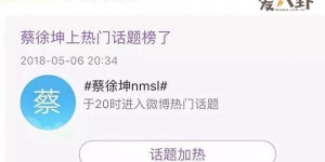 【波多野结衣】蔡徐坤nmsl是什么梗, 为什么粉丝要说蔡徐坤nmsl【EV扑克】