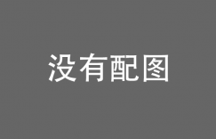 【波多野结衣】南半球【大发体育】