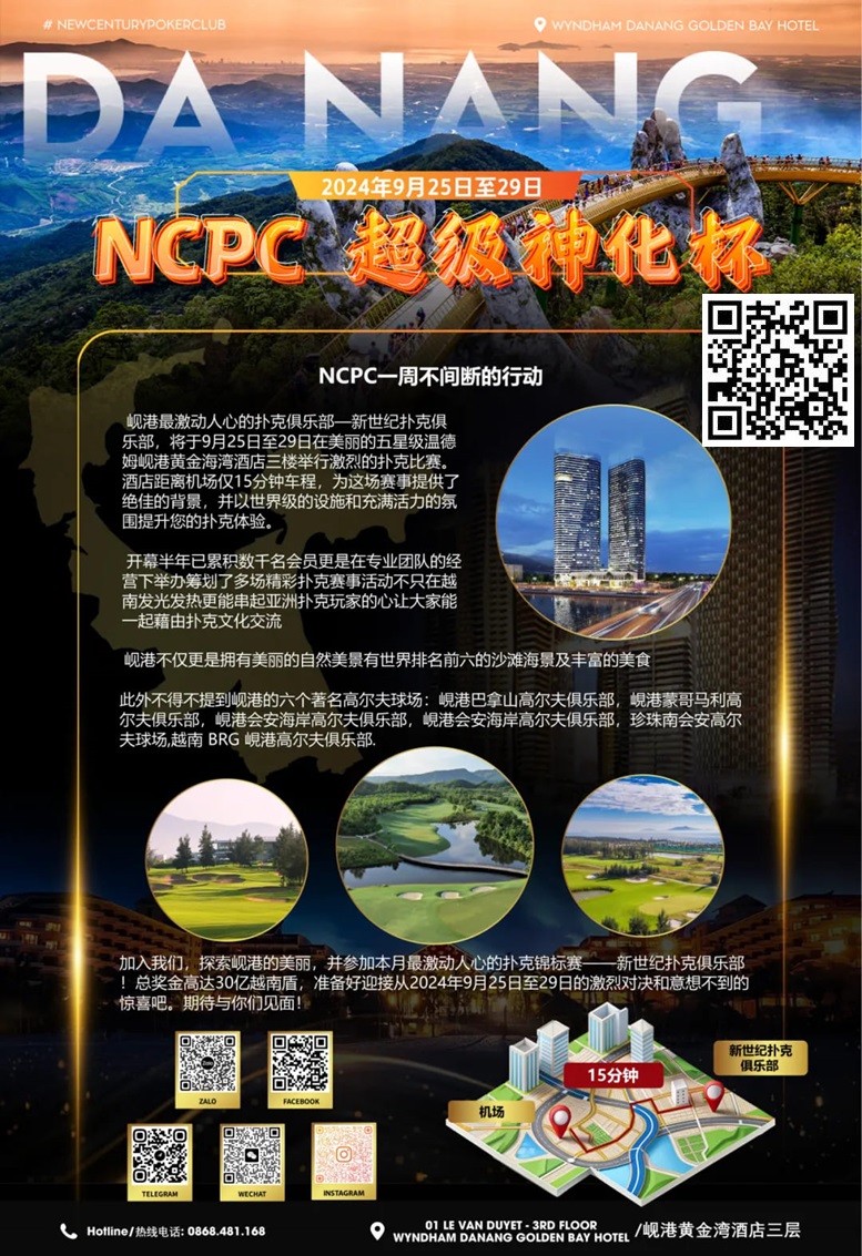 【EV扑克】9.25-9.29｜2024越南·岘港NCPC·超级神化杯正式定档！美丽岘港期待你的到来！