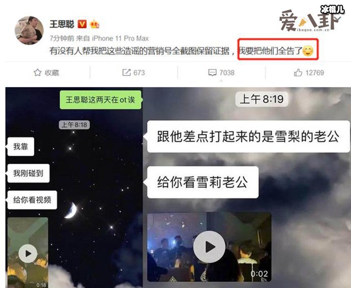 王思聪要告营销号成功了？ 前任现任之争真的和王思聪有关吗