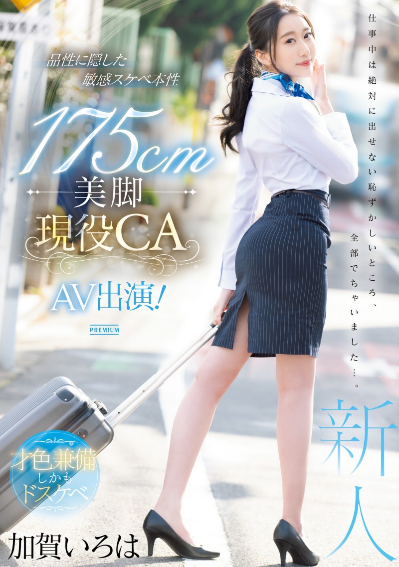 加賀いろは(加贺彩花，Kaga-Iroha)出道作品PRED-494介绍及封面预览