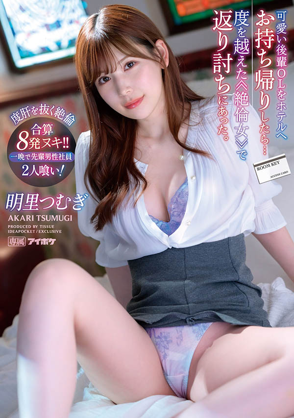 IPX-991,明里つむぎ(明里䌷)最新作品2023/02/14发布！