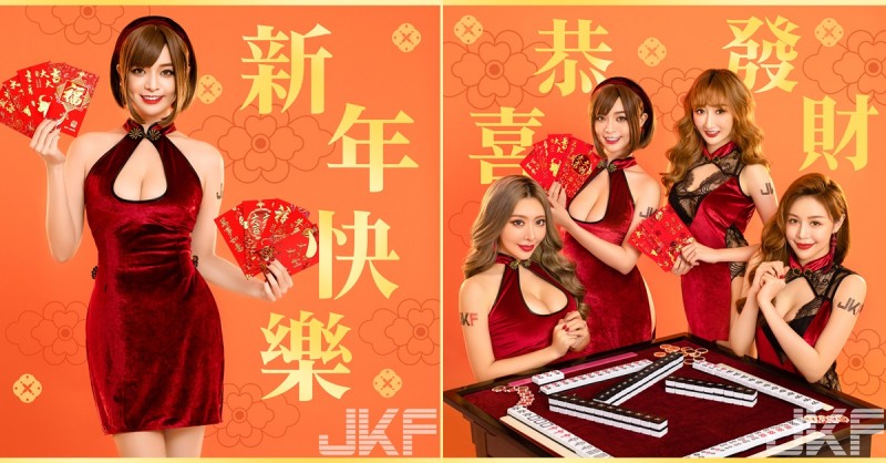 牛年行大運！「JKF女郎」火辣放送新年祝福「高衩旗袍」好想一起搓麻將！