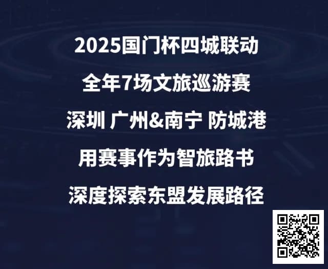 【EV扑克】“国门杯”广东&#038;广西赛区：2025全年赛事发布+“国晶酒业”战略合作，联手打造智旅竞技新体验