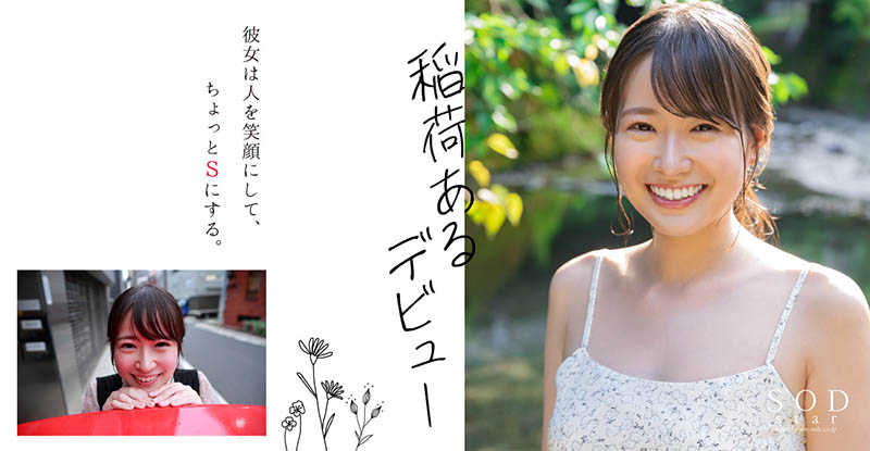 STARS-761,稲荷ある(稻荷步)最新作品2023/01/26发布！