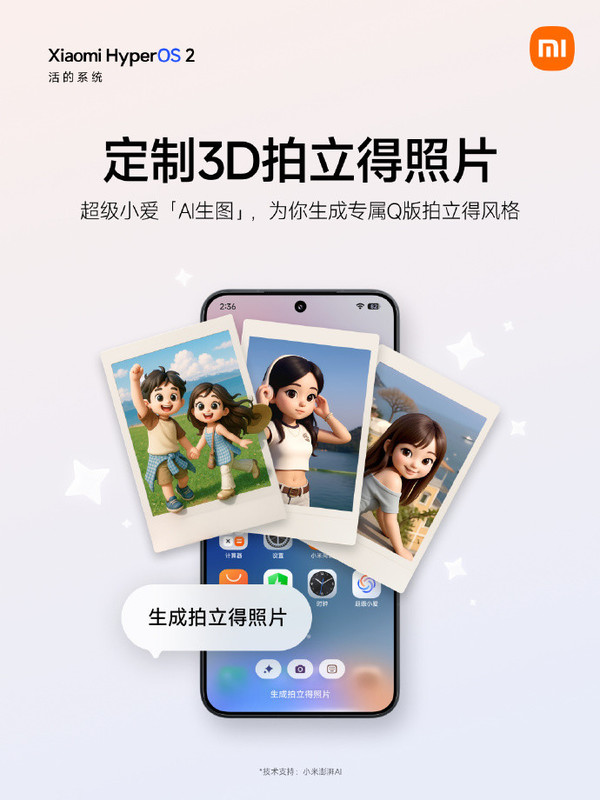 小米超级小爱AI生图功能上新 支持定制3D拍立得照片