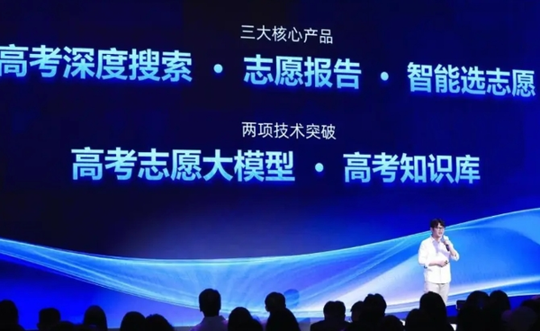 夸克上线高考志愿大模型，蒸馏数百名人类志愿专家经验