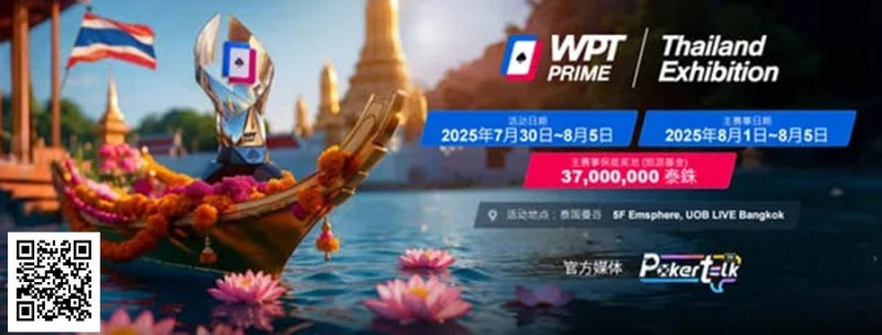【EV扑克】WPT® Prime 泰国站团队赛：曼谷书写中国军团新篇章！