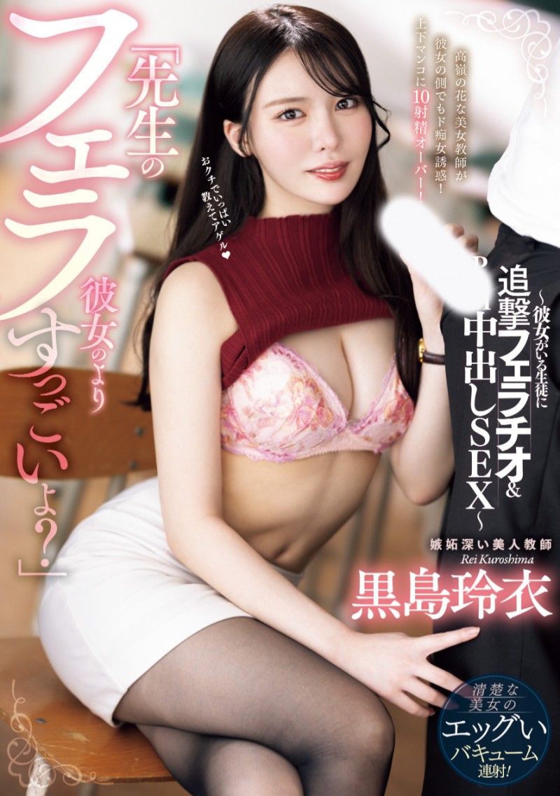 黒島玲衣(黑岛玲衣)作品PRED-806发布！在校园对学生PtoM！她的状况确定了！