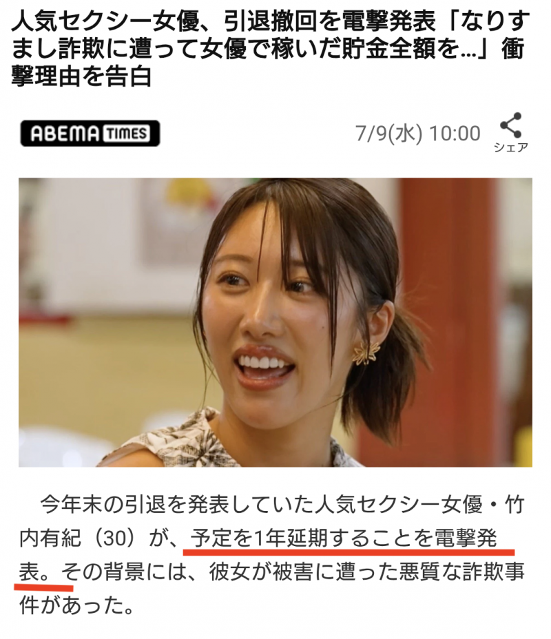 被诈骗存款归零后⋯竹内有纪有了重大决定！