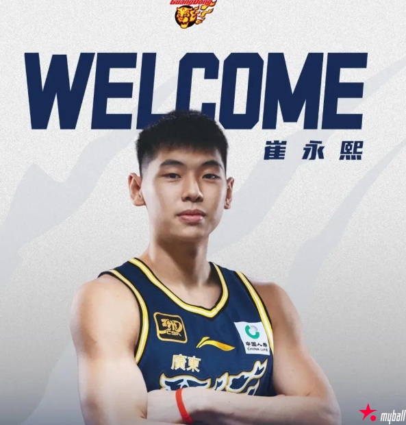 大发体育-广东男篮官宣崔永熙加盟 将为他进行预注册,大发助力你的致富之路!