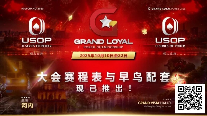 【EV扑克】Grand Loyal 扑克锦标赛·河内站赛程与早鸟套餐正式公布 ｜USOP 独家赞助与支持