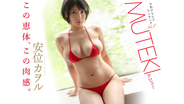 TEK-098,安位カヲル(安位薰，Yasui-Kaworu)最新作品2021/02/01发布！