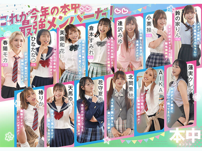 [HNDS-082]争夺C位大座！本中超级大共演开打！