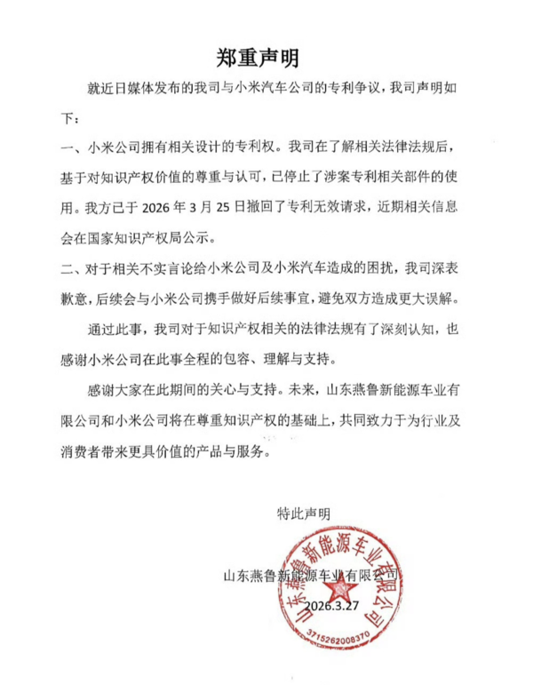 起诉小米汽车的“老头乐”致歉 承认小米拥有相关专利权 起诉小米汽车的“老头乐”致歉 承认小米拥有相关专利权