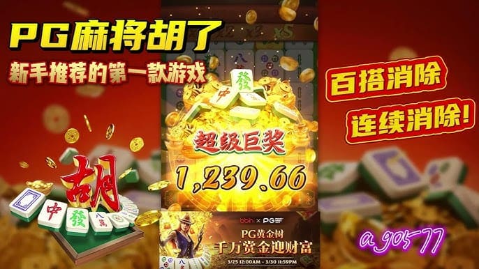 游戏节奏快又不失策略性，PG电子适合新手入门吗？