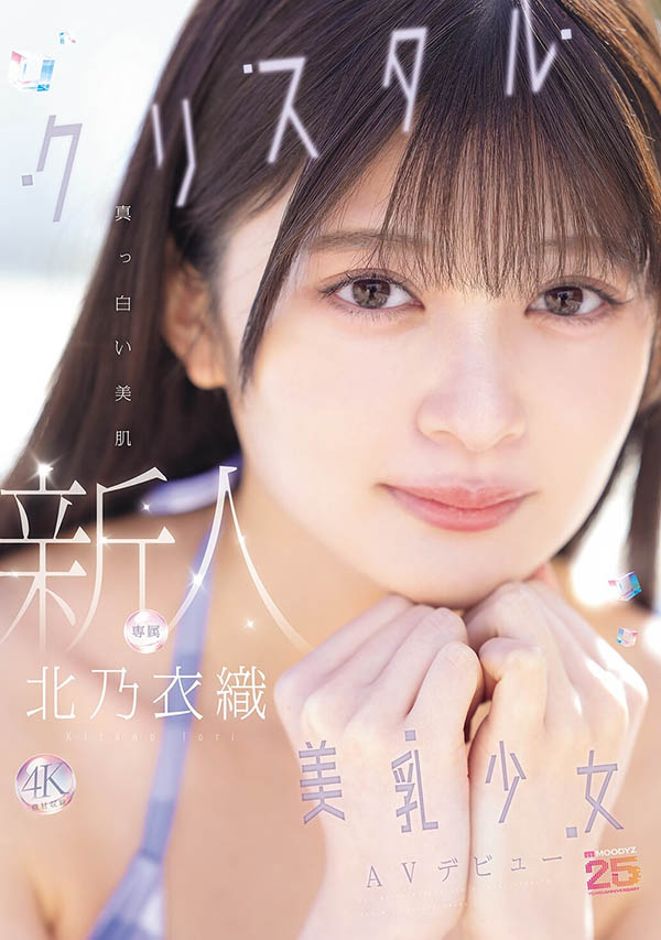 MIDA-756,「北乃衣织」最新作品2026/07/21发布！